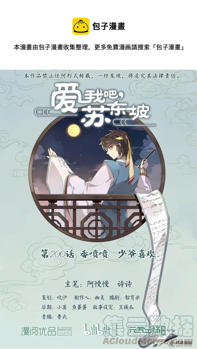 200 第200话 香喷喷，少爷喜欢-第226话