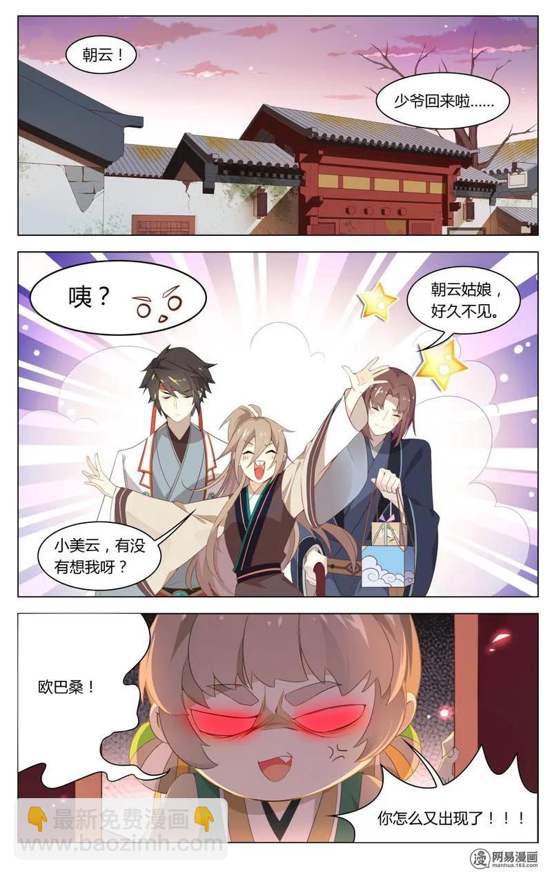 200 第200话 香喷喷，少爷喜欢-第226话