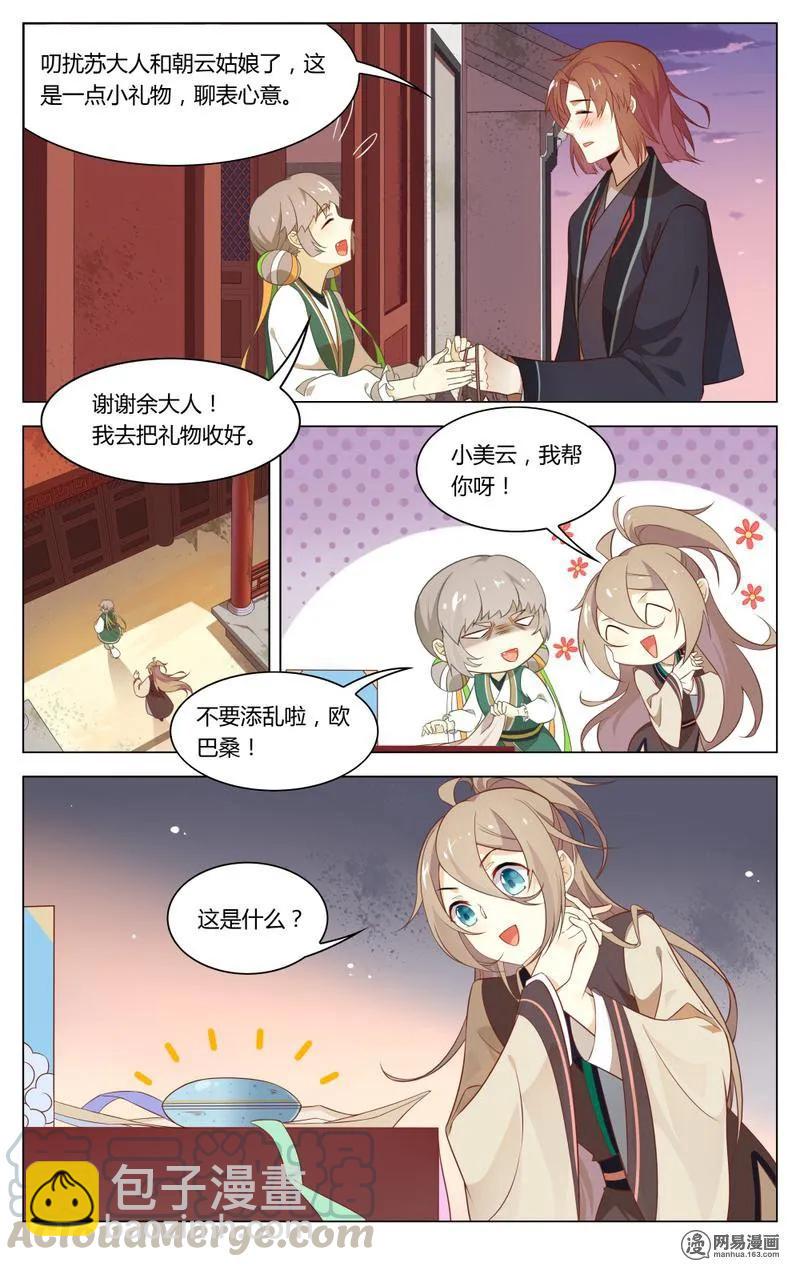 200 第200话 香喷喷，少爷喜欢-第226话