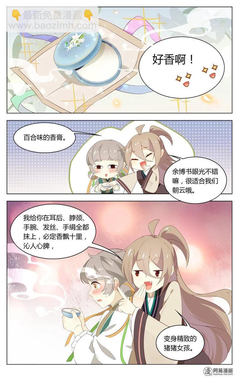 200 第200话 香喷喷，少爷喜欢-第226话
