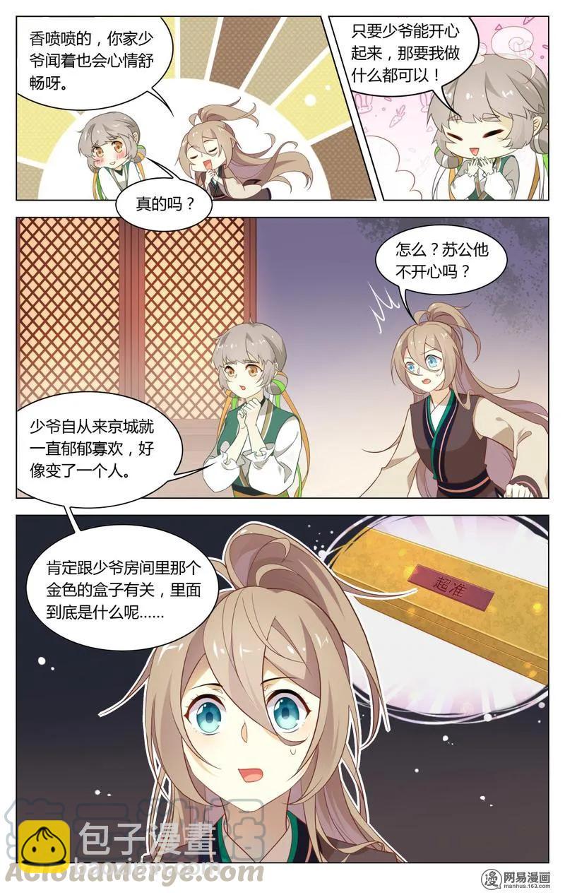 200 第200话 香喷喷，少爷喜欢-第226话