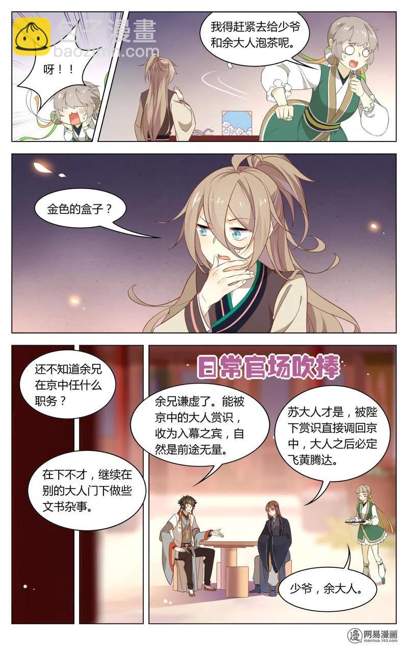 200 第200话 香喷喷，少爷喜欢-第226话
