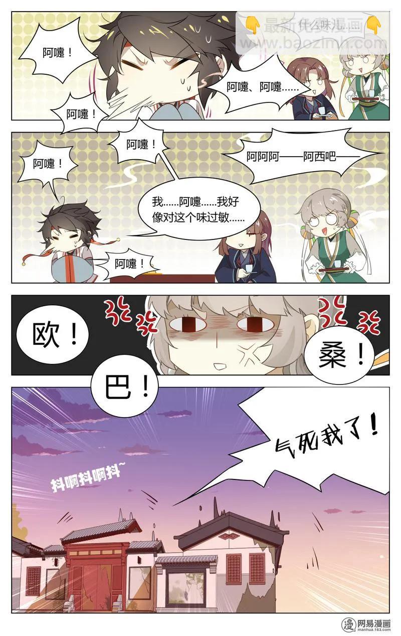 200 第200话 香喷喷，少爷喜欢-第226话
