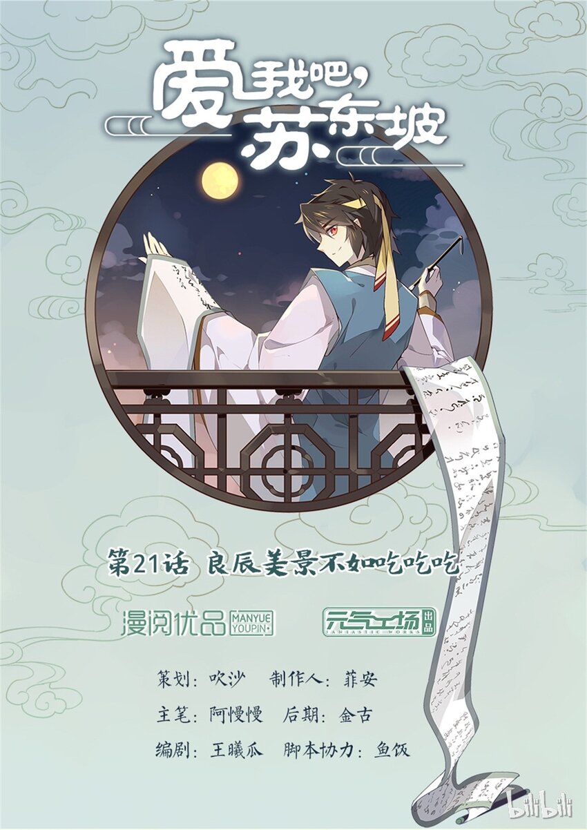 021 第21话 良辰美景不如吃吃吃-第24话