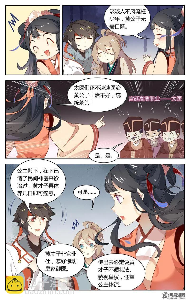 204 第204话 少年，你在玩火-第230话