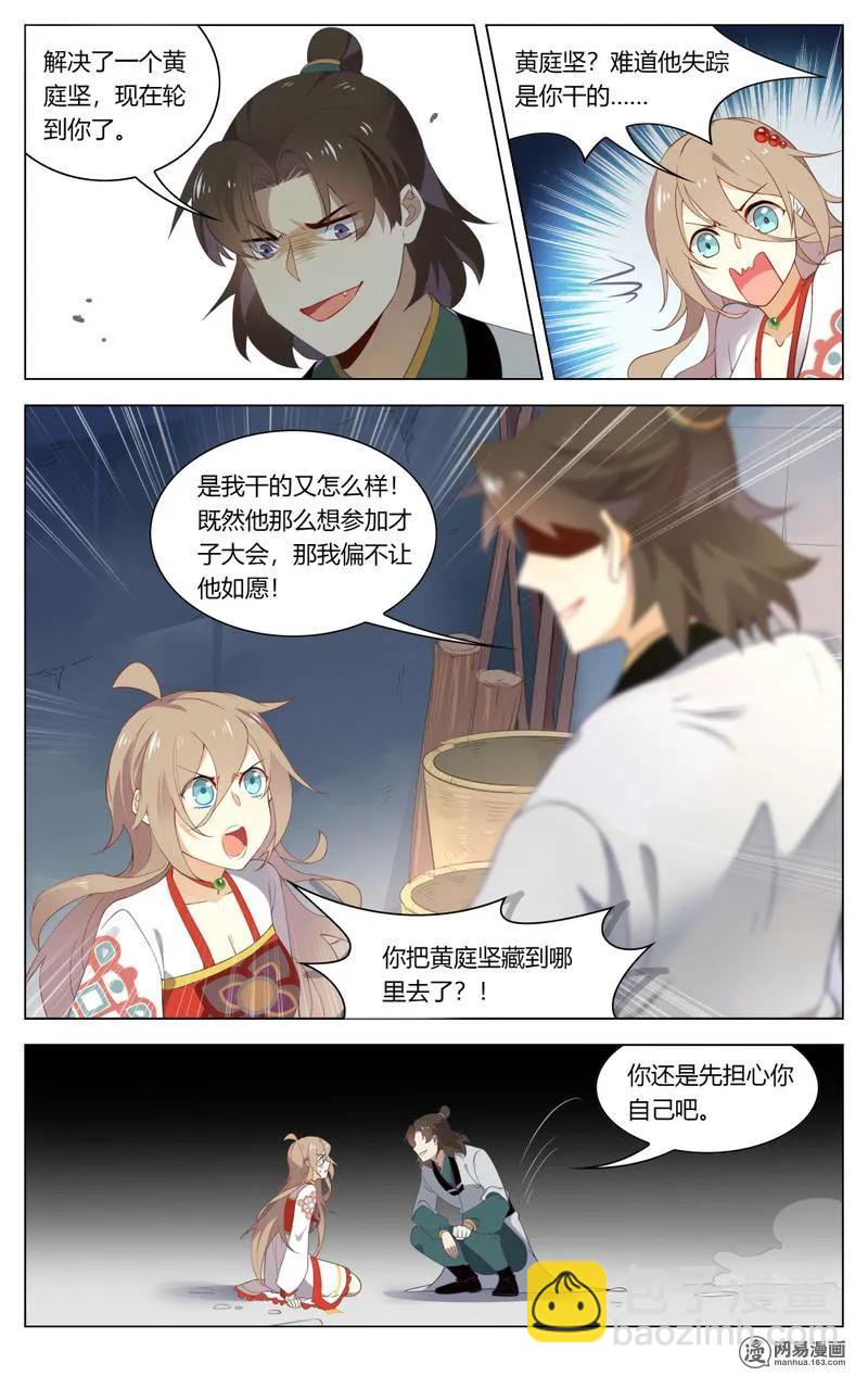 206 第206话 敢吃老娘豆腐-第232话