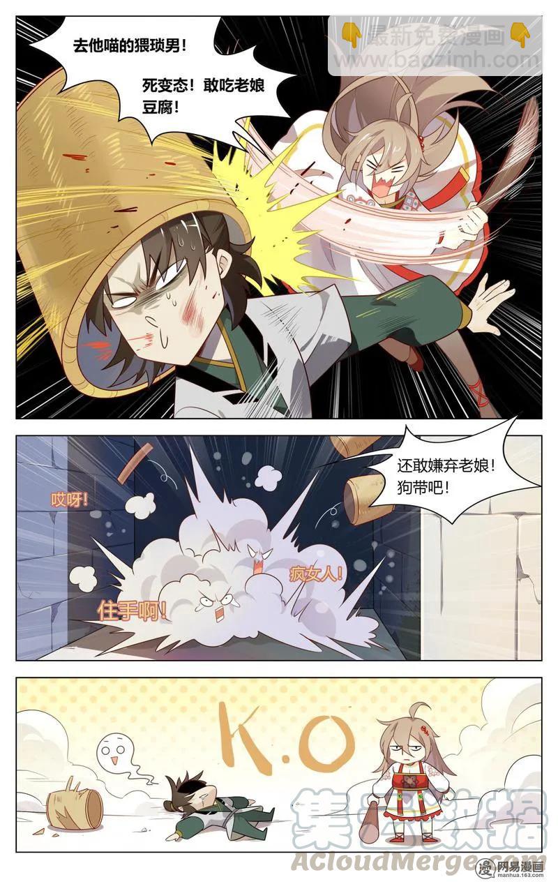 206 第206话 敢吃老娘豆腐-第232话