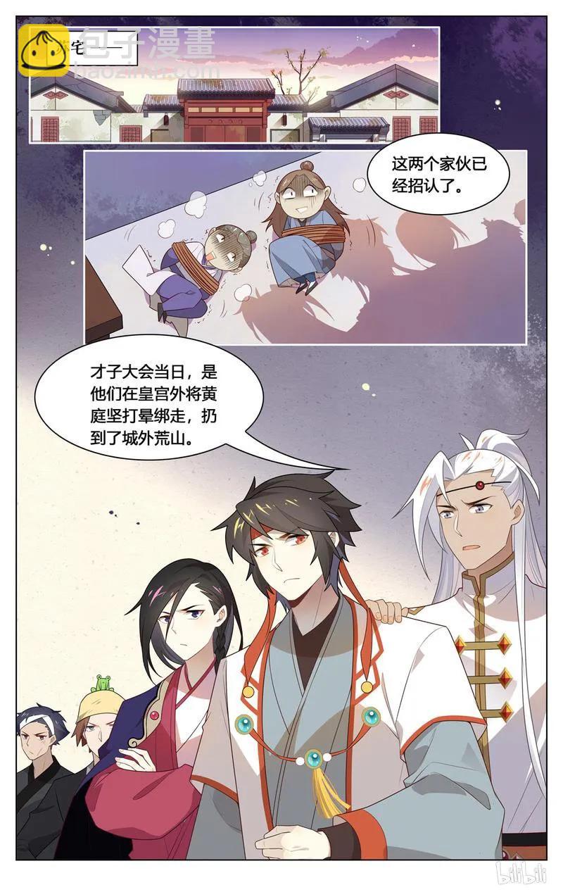 208 第208话 软弱无助又可怜-第234话
