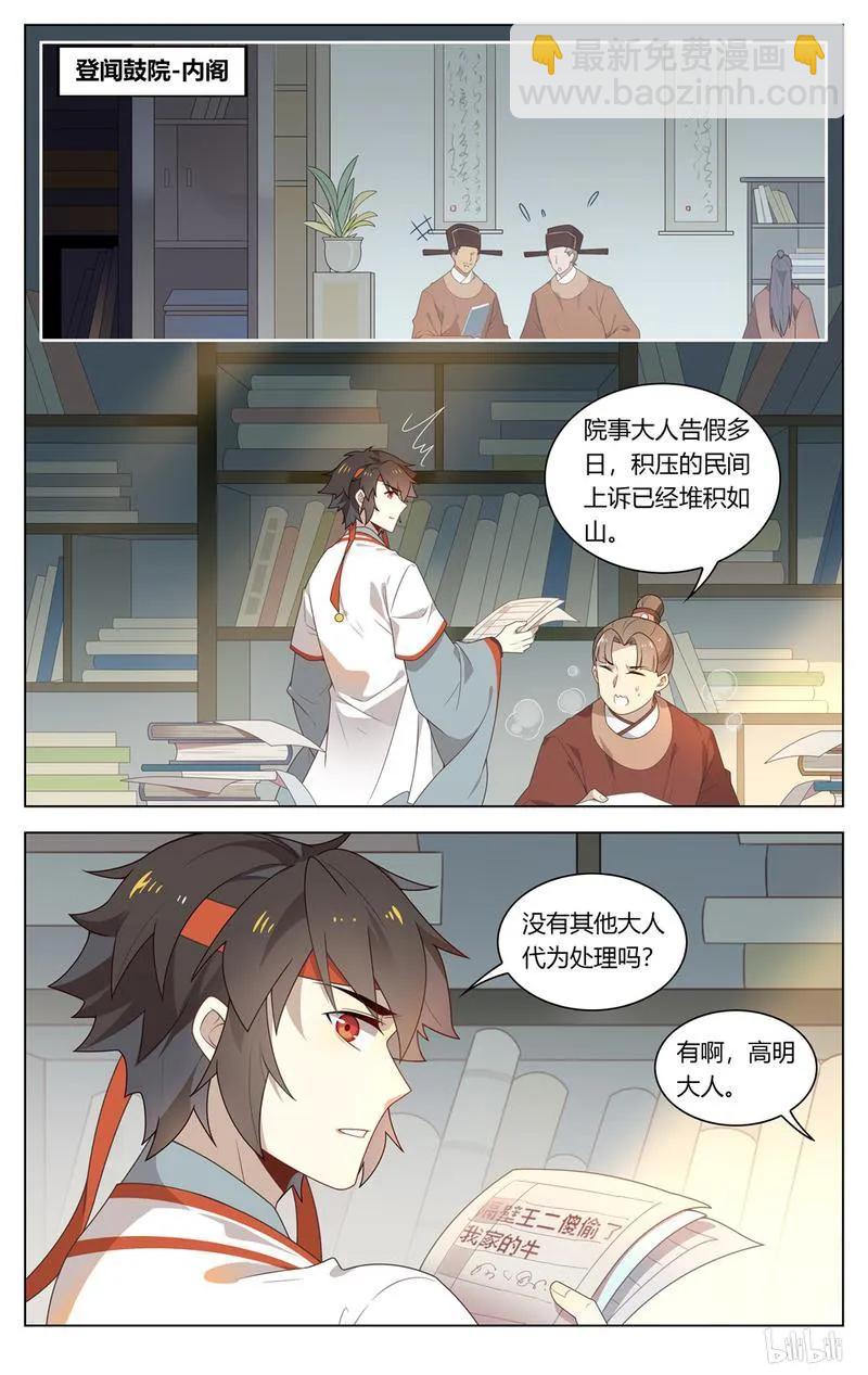 210 第210话 苏公正面刚-第236话