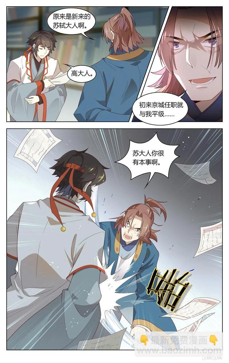 210 第210话 苏公正面刚-第236话