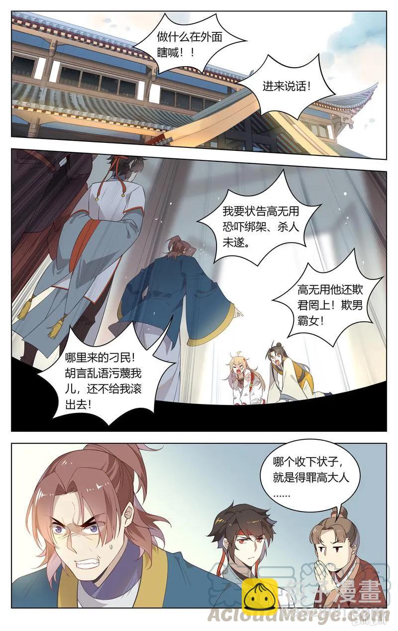 210 第210话 苏公正面刚-第236话