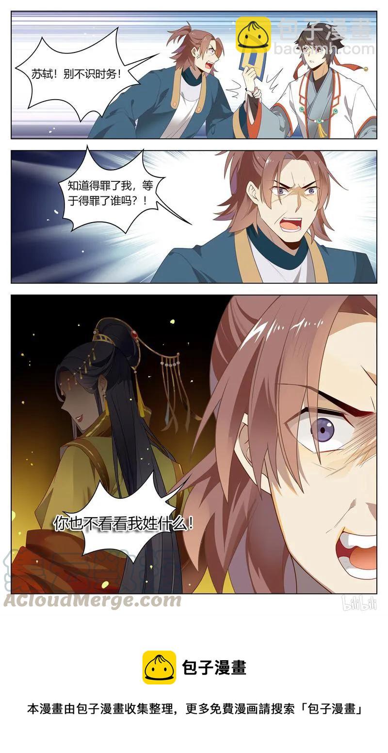 210 第210话 苏公正面刚-第236话