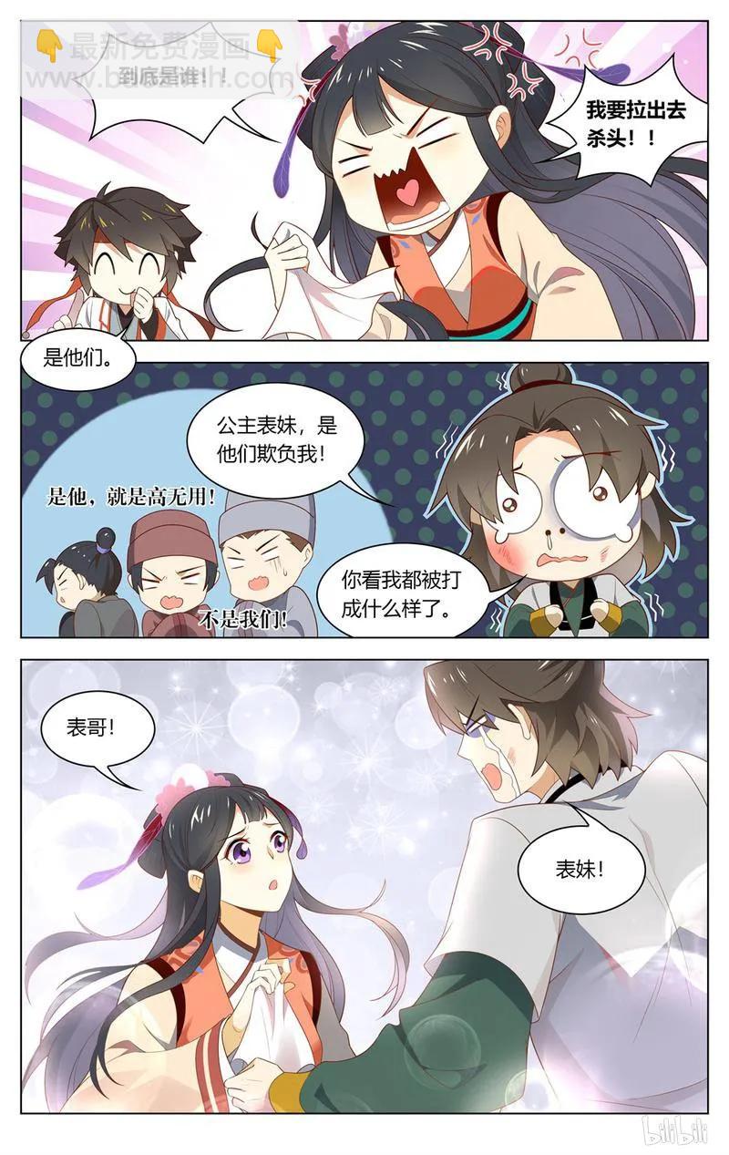 212 第212话 公主的脑回路-第238话