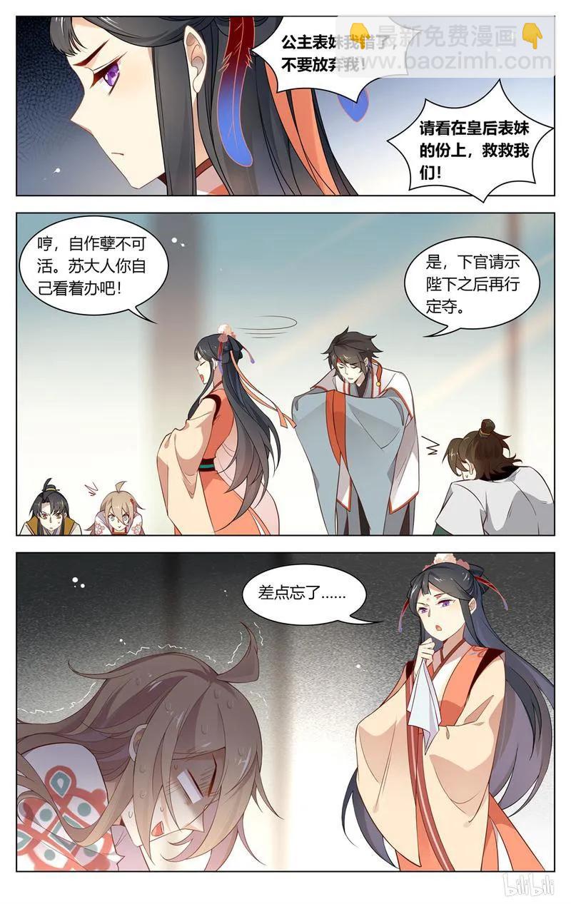 212 第212话 公主的脑回路-第238话