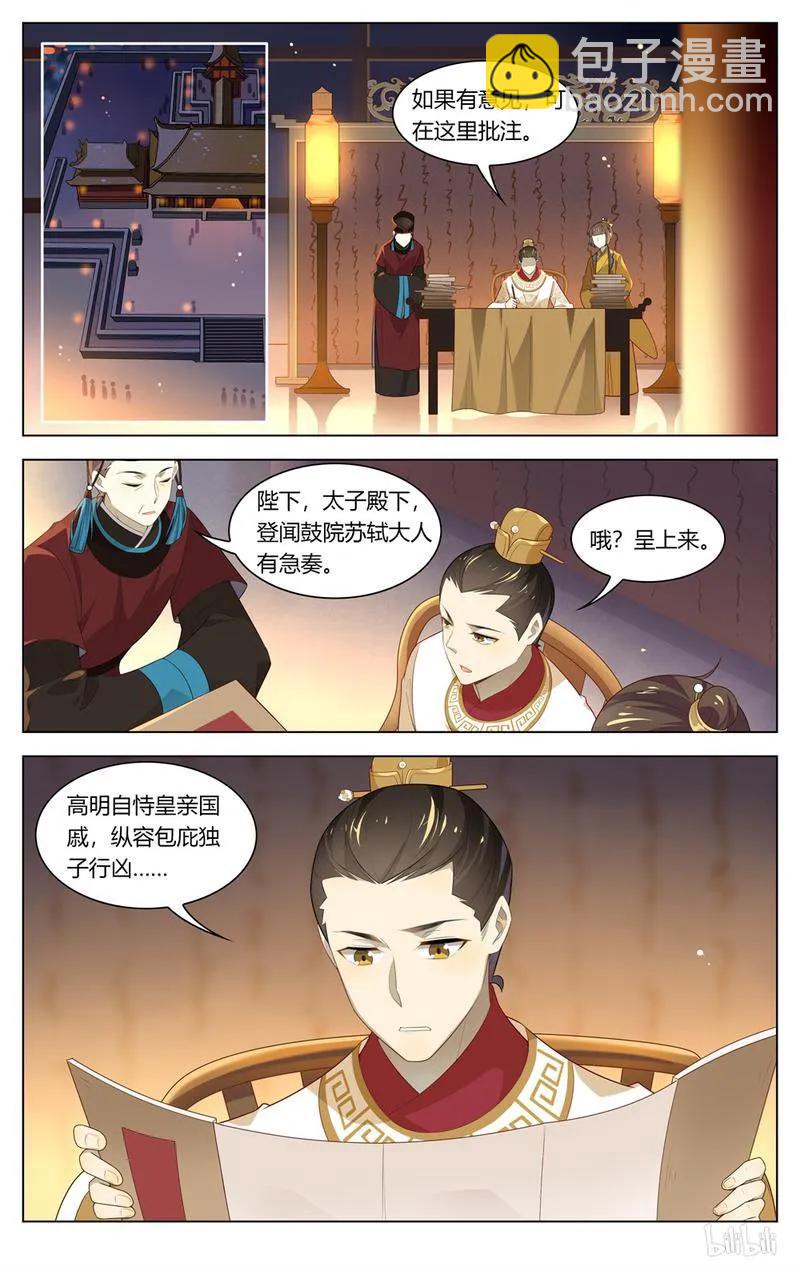 212 第212话 公主的脑回路-第238话