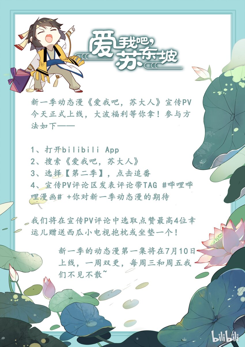 福利 动态漫第二季上线啦！-第166话