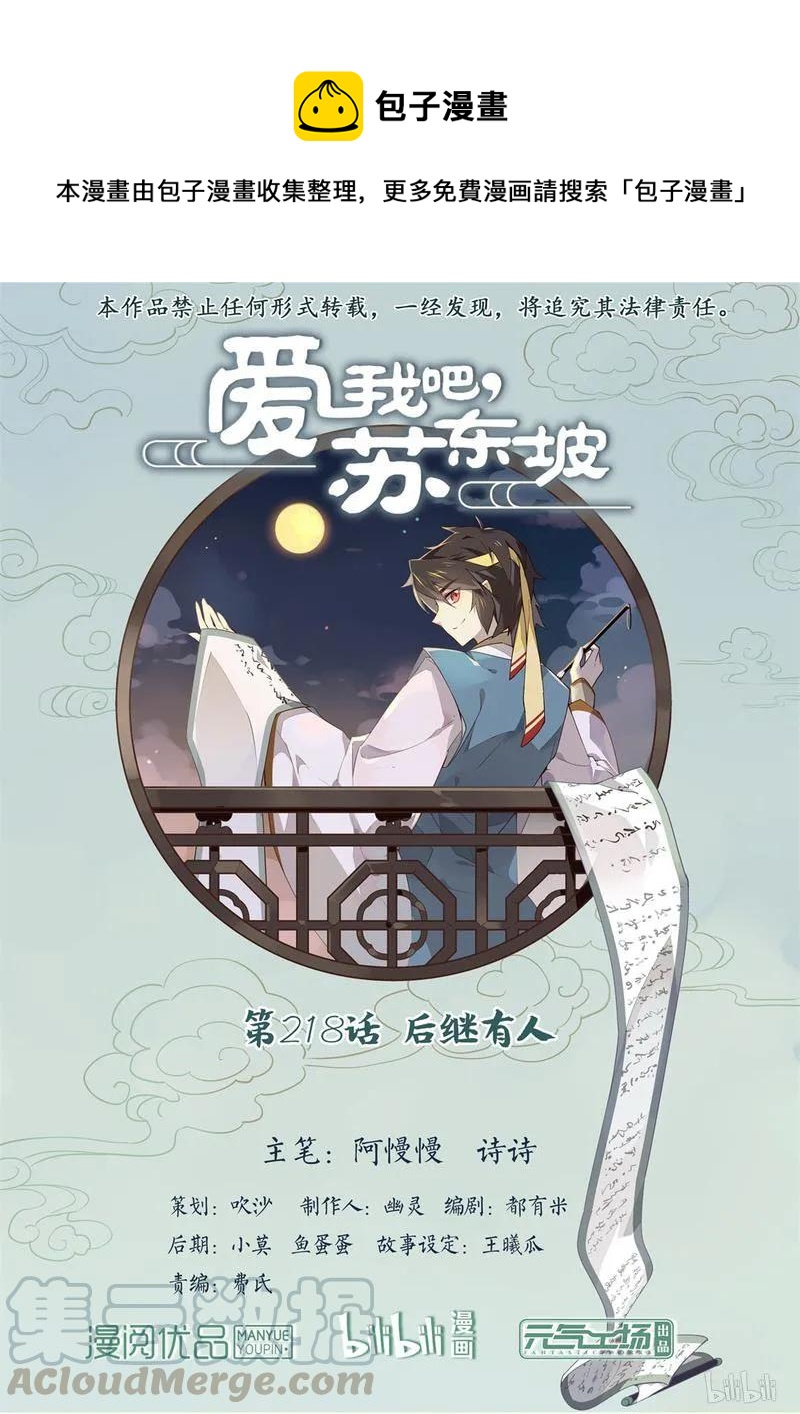 218 第218话 后继有人-第244话