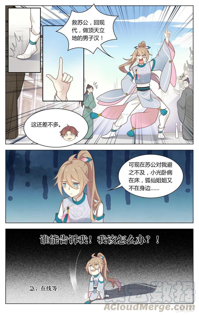 220 第220话 急，在线等-第250话