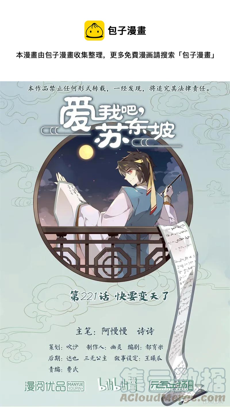 221 第221话 快要变天了-第246话