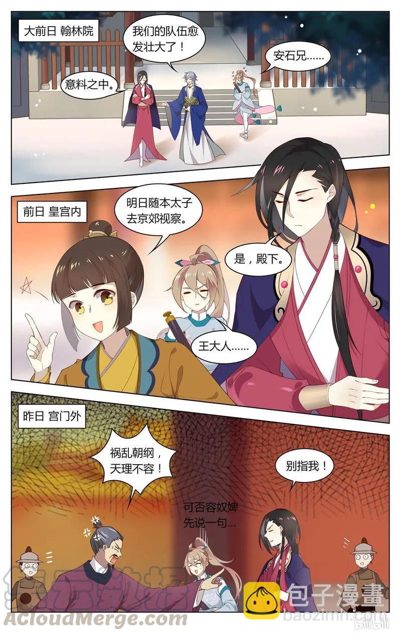 223 第223话 王安石，开门呀-第248话