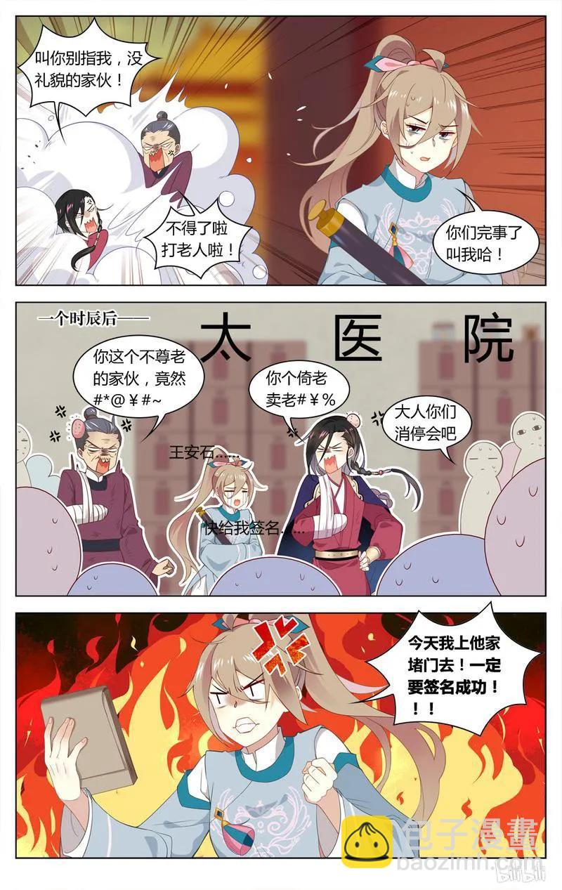 223 第223话 王安石，开门呀-第248话