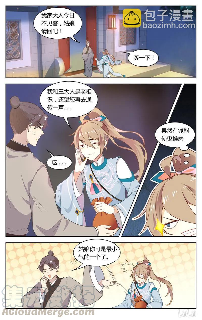 223 第223话 王安石，开门呀-第248话