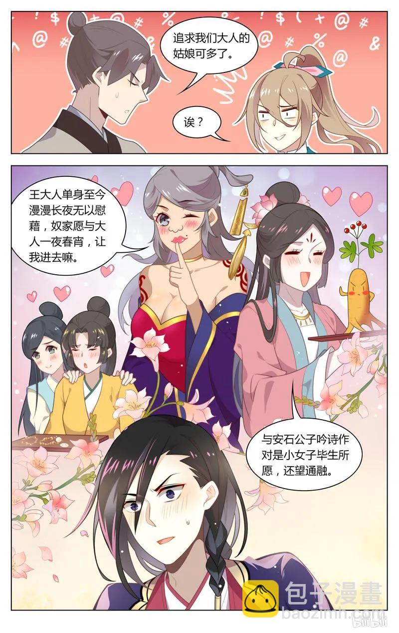 223 第223话 王安石，开门呀-第248话