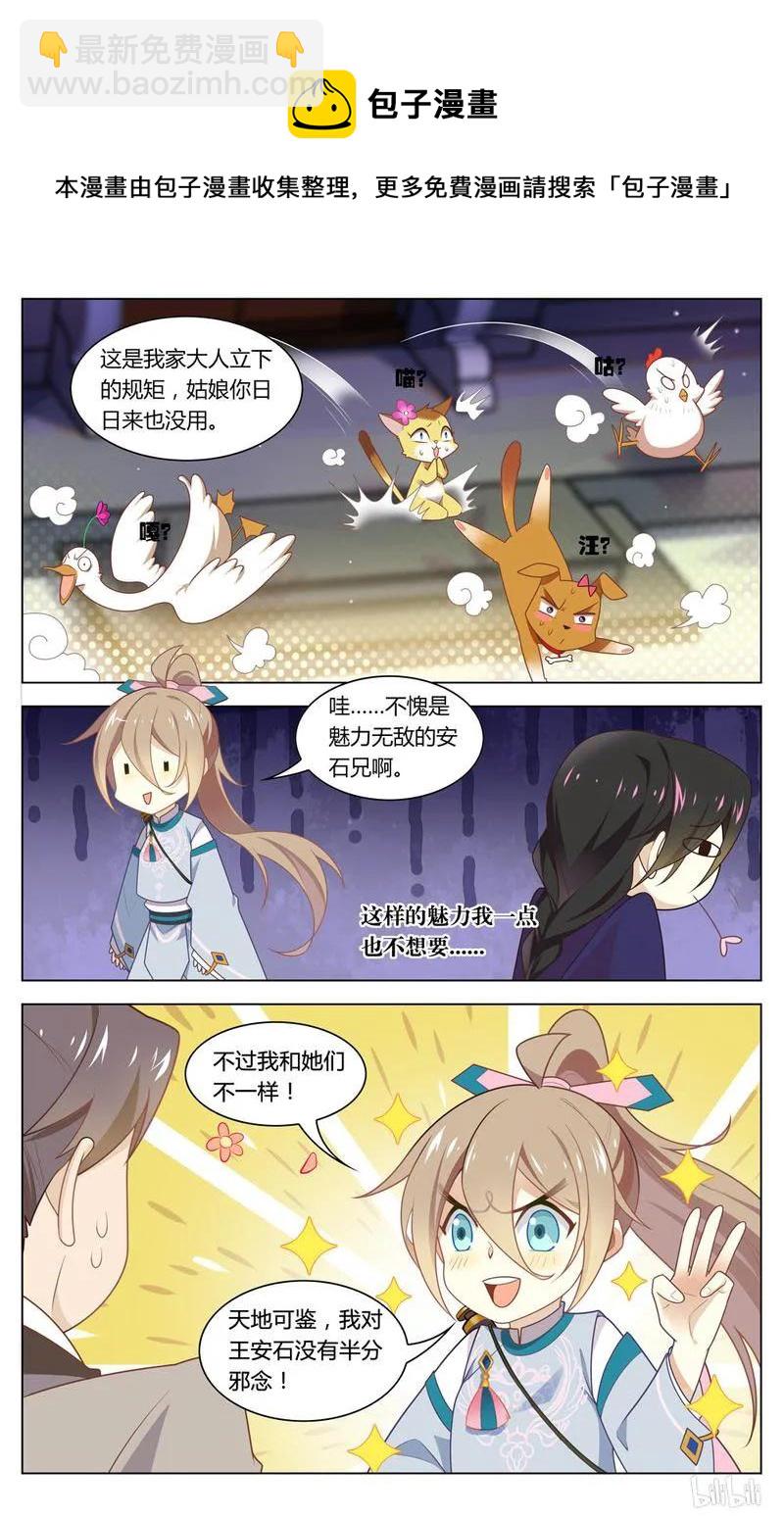 223 第223话 王安石，开门呀-第248话