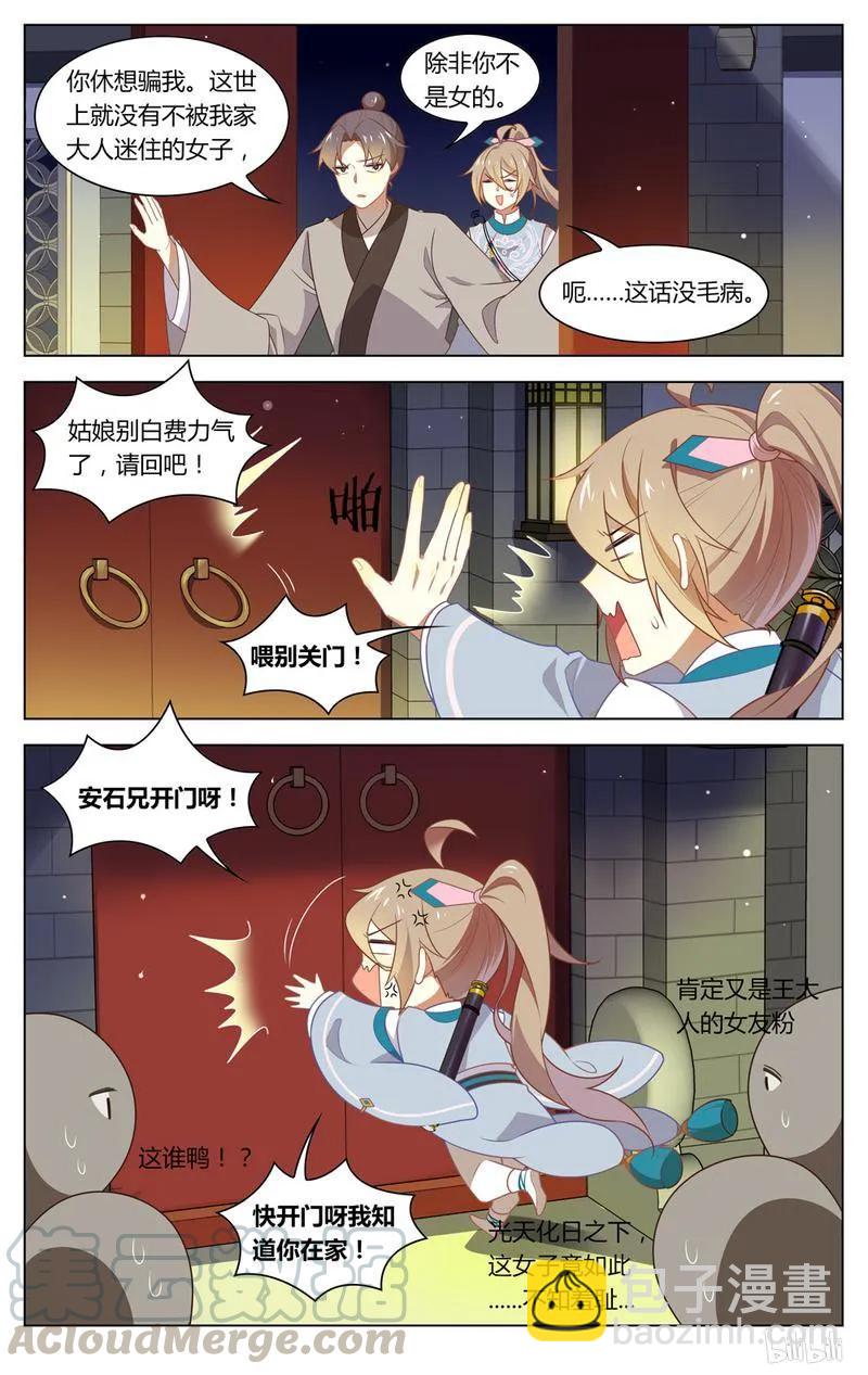 223 第223话 王安石，开门呀-第248话