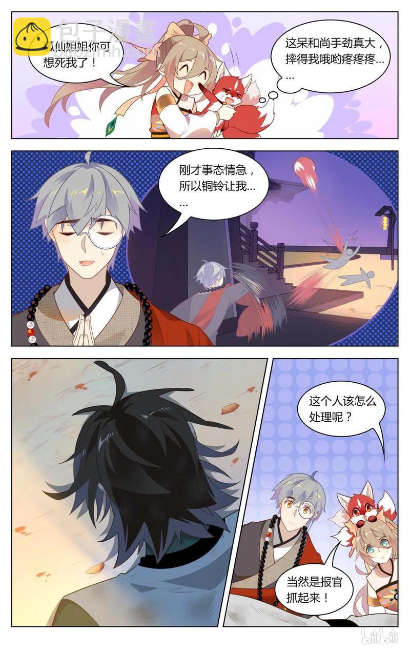 232 第232话 让狐仙飞-第258话