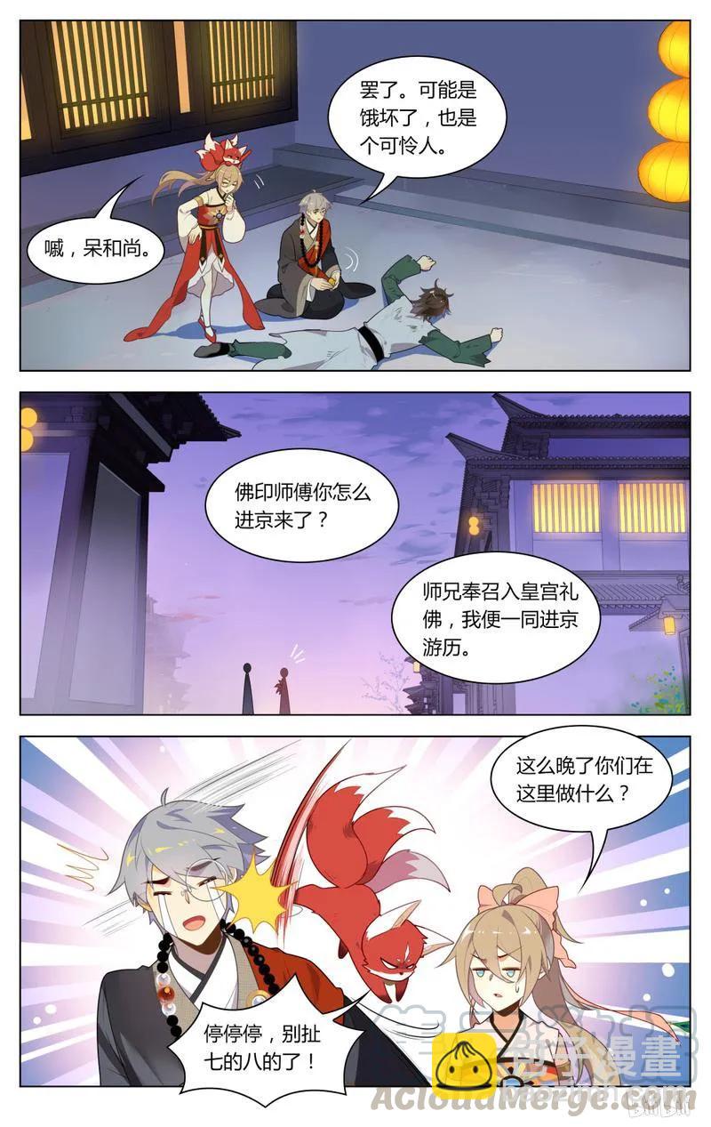 232 第232话 让狐仙飞-第258话