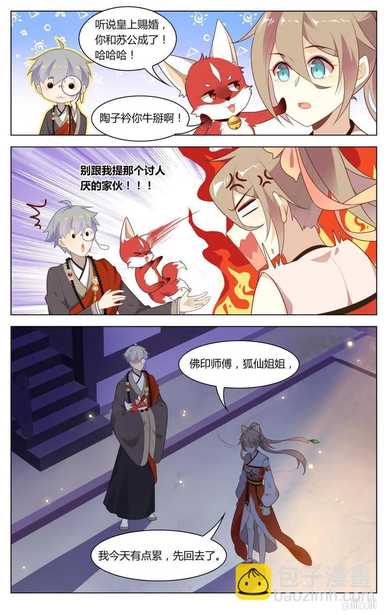 232 第232话 让狐仙飞-第258话