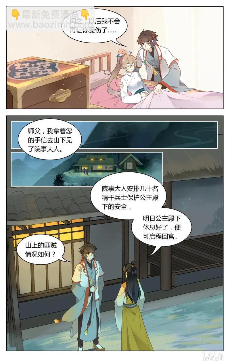 238 第238话 以后不再让你受伤-第264话