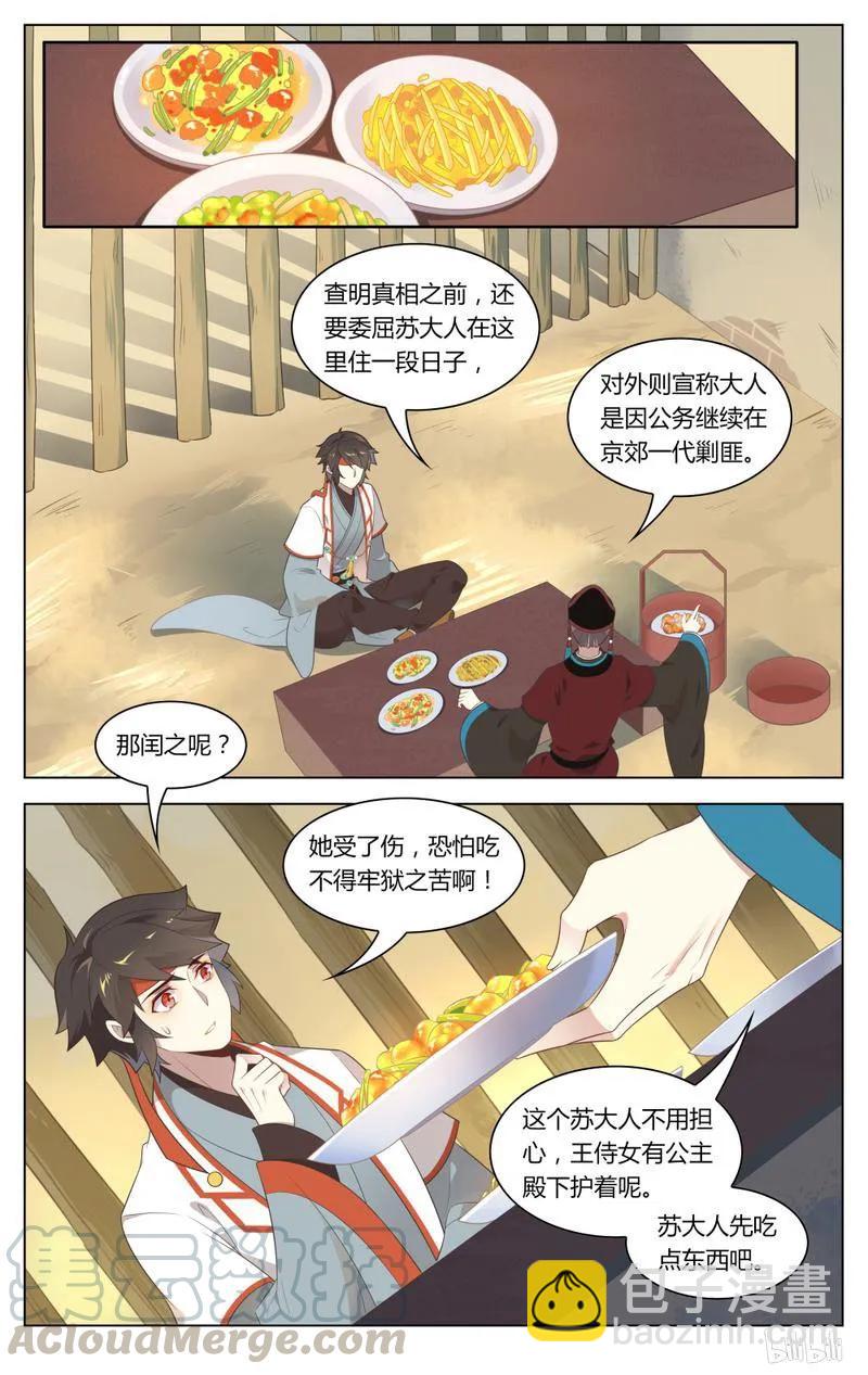 242 第242话 阴谋与爱情-第268话