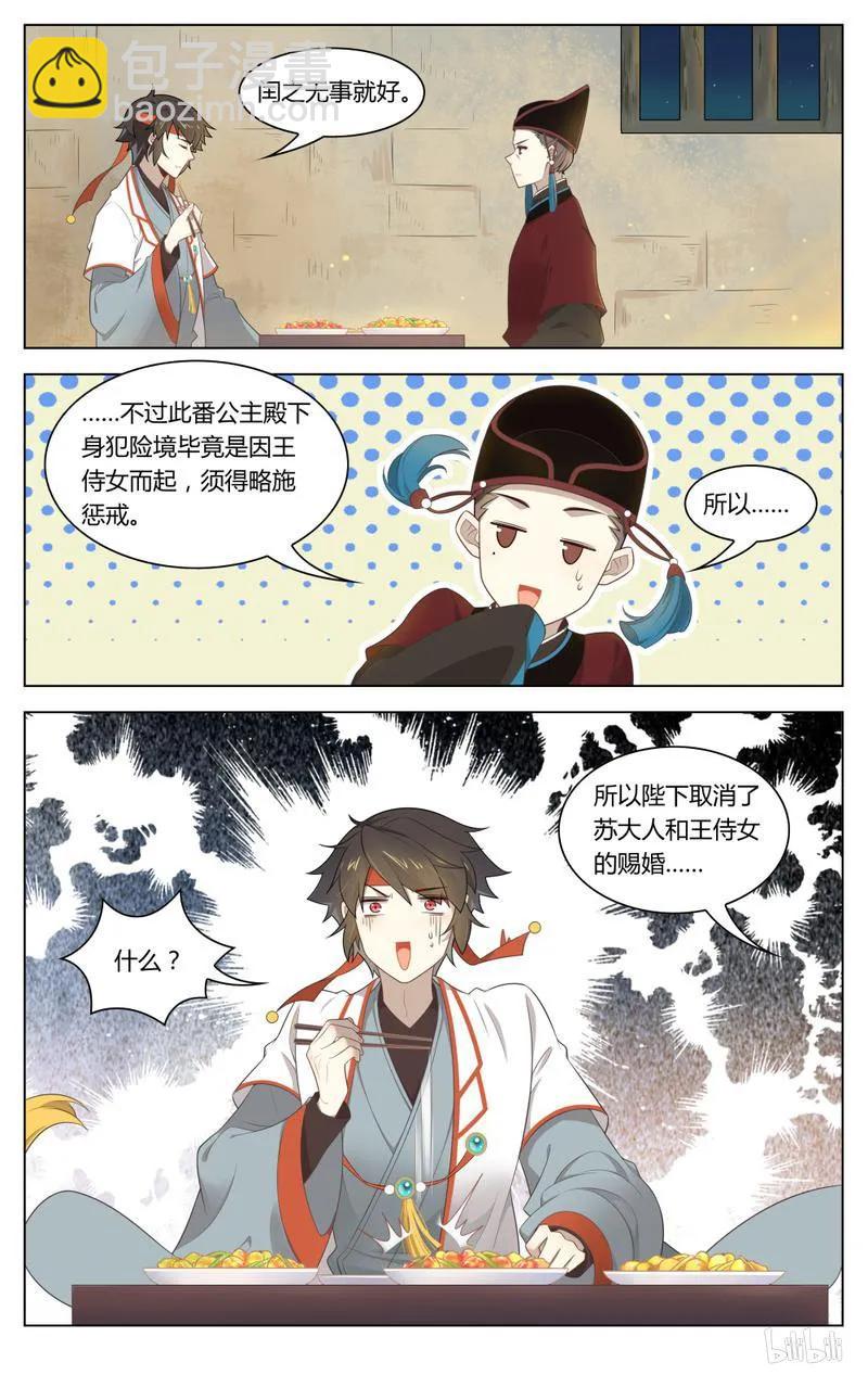 242 第242话 阴谋与爱情-第268话