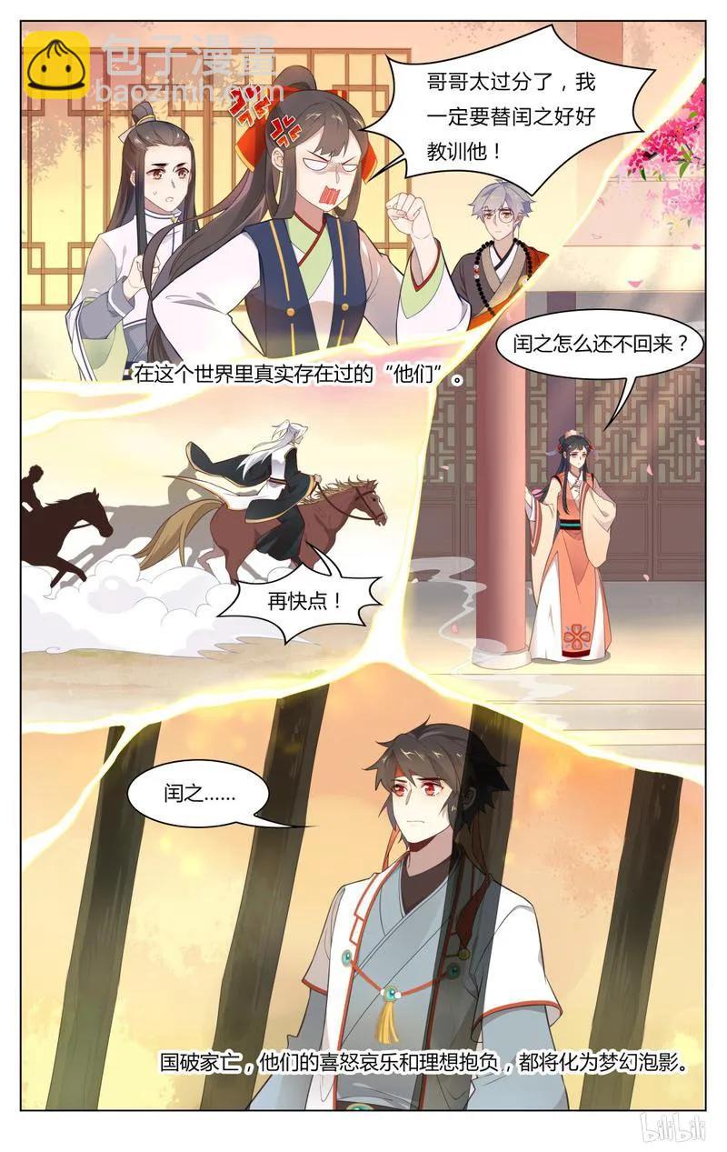 246 第246话 历史的车轮滚滚向前-第272话