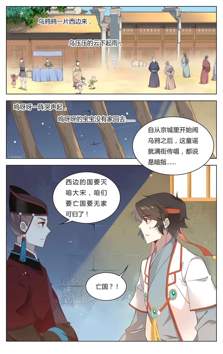 250 第250话 谣言制造者-第276话