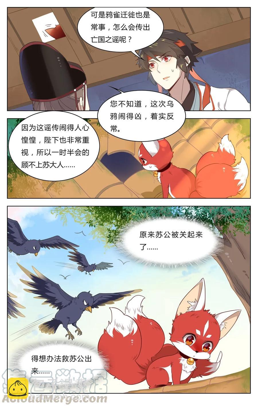 250 第250话 谣言制造者-第276话