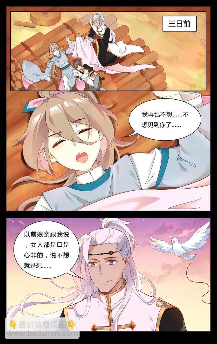 254 第254话 相公，我要吃肉-第280话
