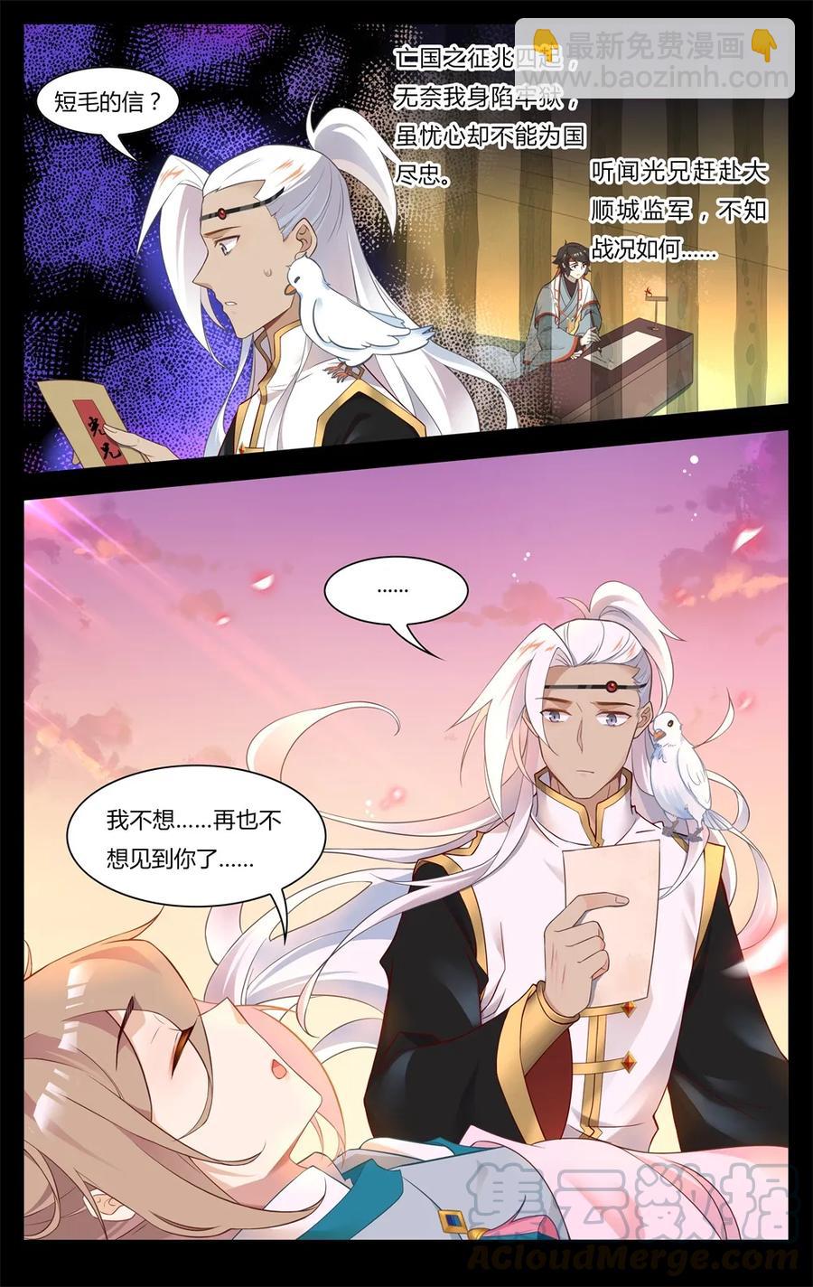 254 第254话 相公，我要吃肉-第280话