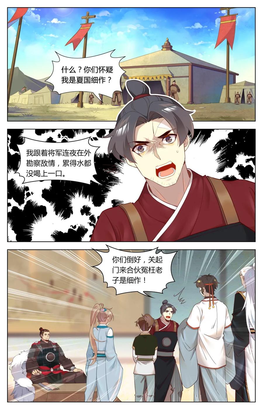260 第260话 奸细的职业修养-第286话