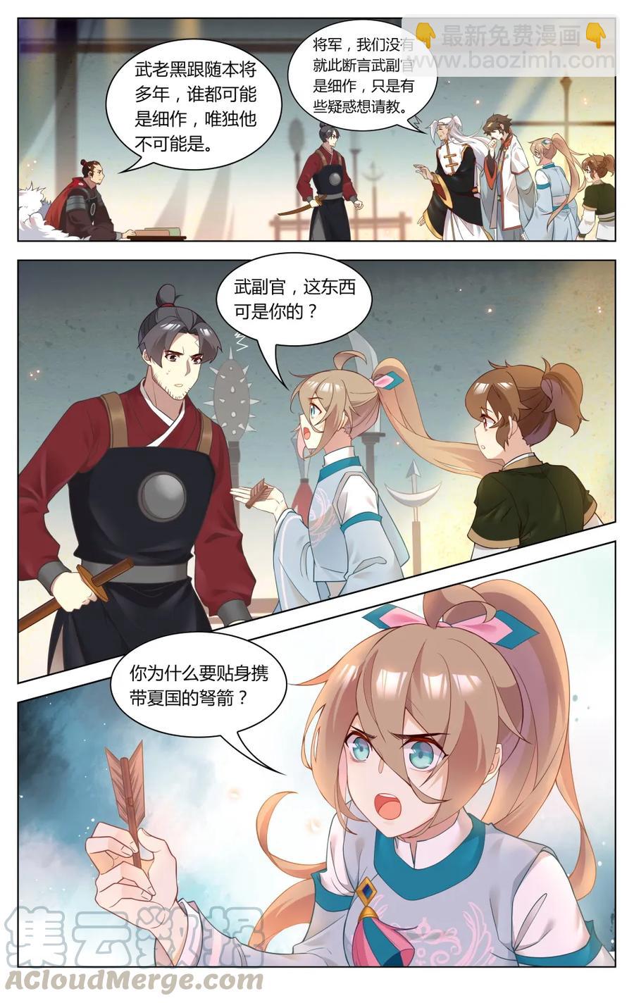 260 第260话 奸细的职业修养-第286话