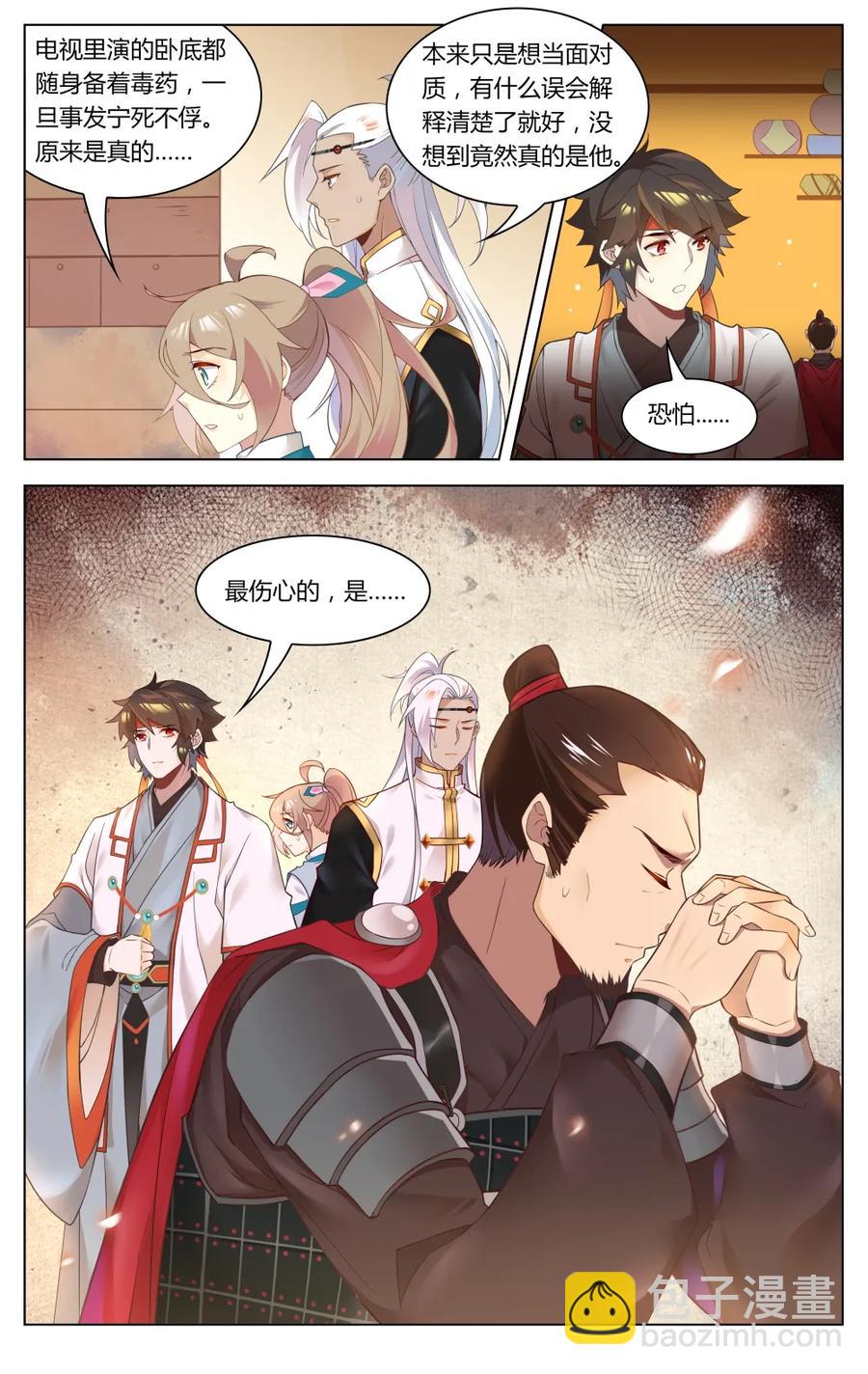 260 第260话 奸细的职业修养-第286话