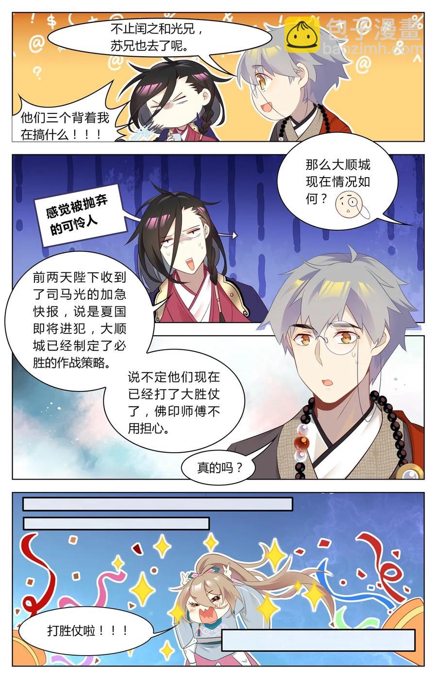 264 第264话 不可思议的战局-第290话