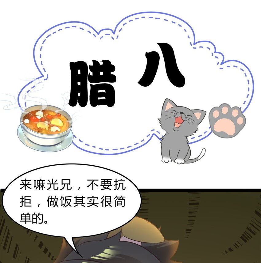 福利31 腊八-第170话