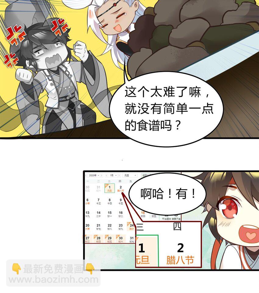 福利31 腊八-第170话