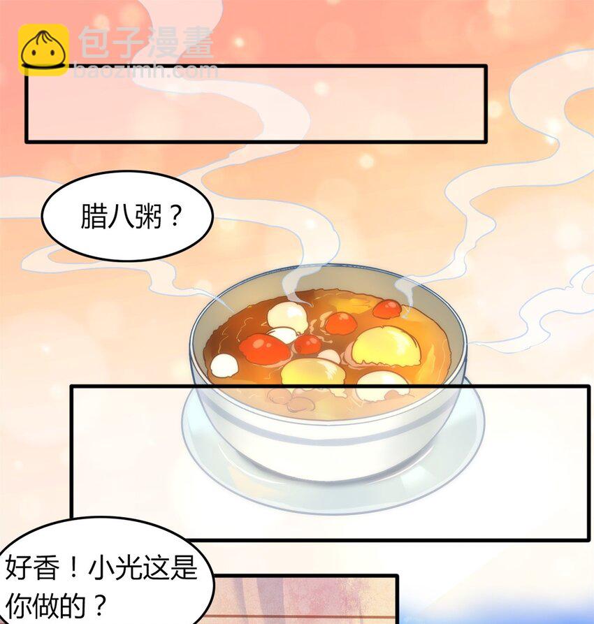 福利31 腊八-第170话