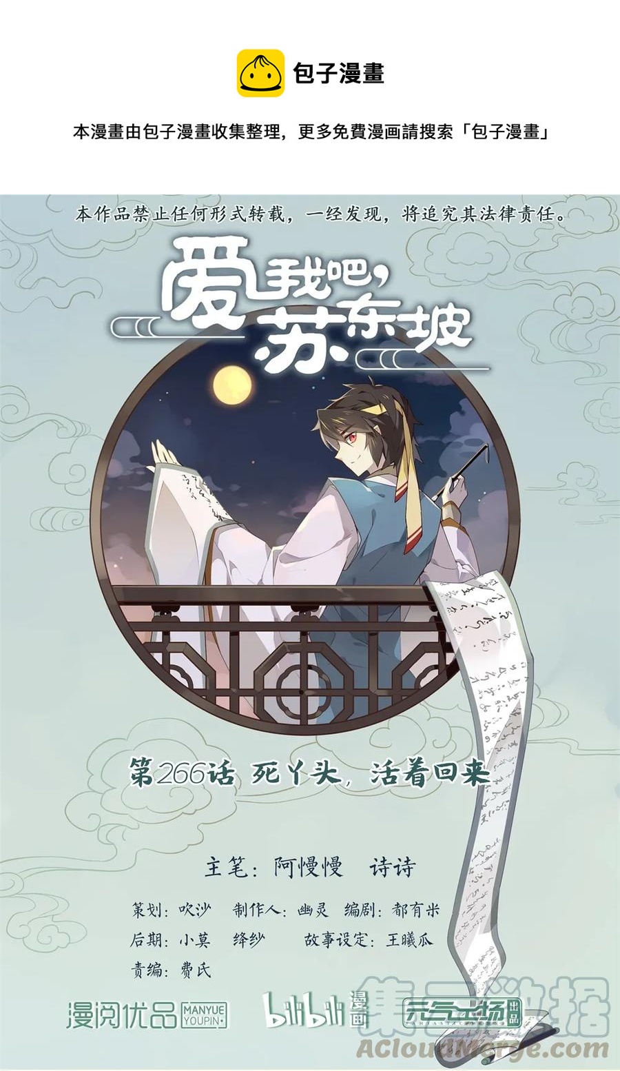 266 第266话 死丫头，活着回来-第292话