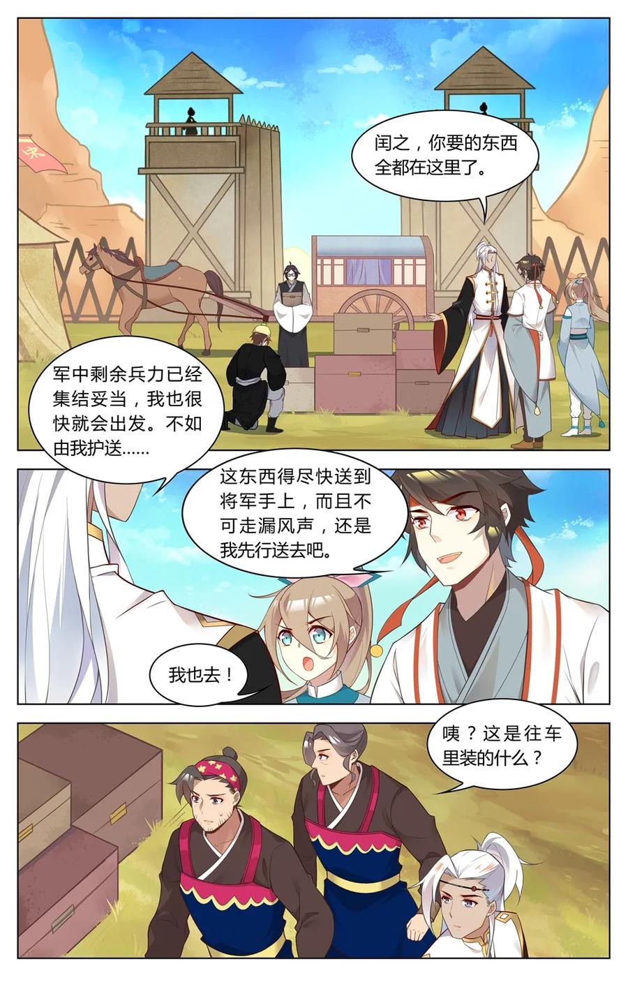 266 第266话 死丫头，活着回来-第292话