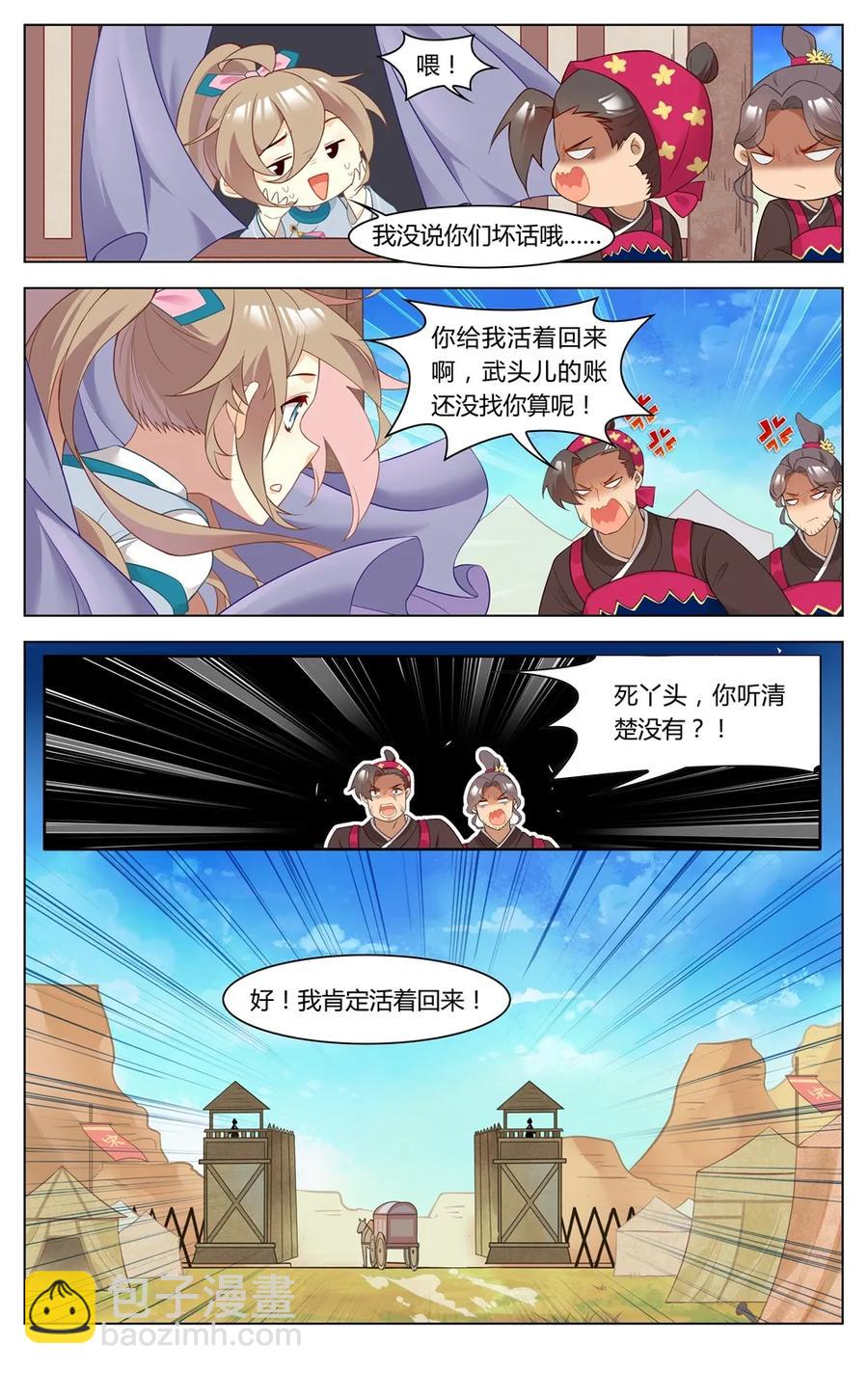 266 第266话 死丫头，活着回来-第292话